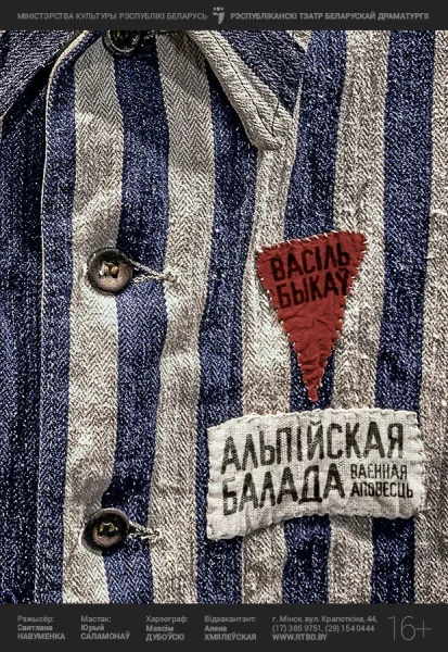 Альпійская балада  in  Minsk 21 june 2025 of the year
