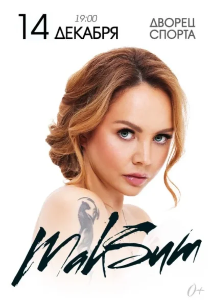 MaкSим  in  Minsk 14 december 2025 of the year
