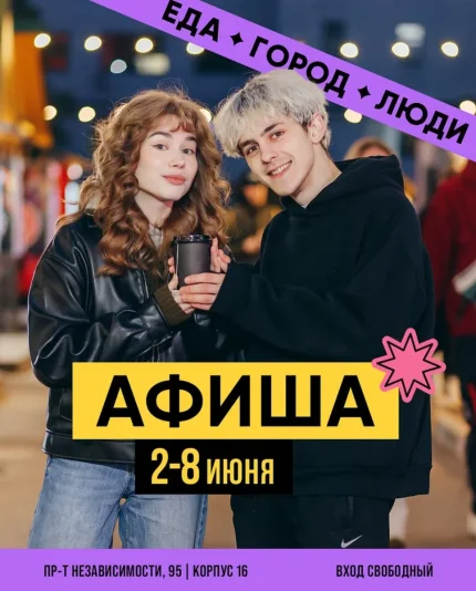 Что интересного ожидается на «Лучшей улице»  в  Минске 4 июня 2025 года