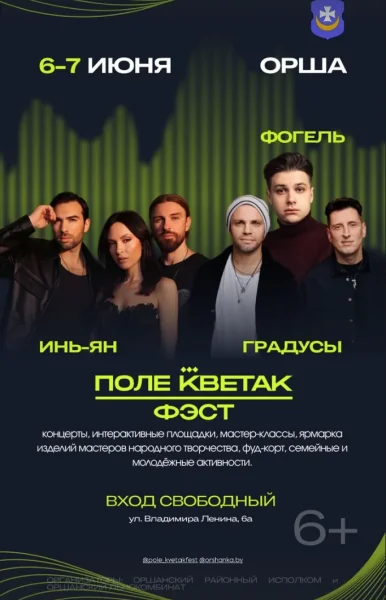 Поле кветак  in  Orsha 6 june 2025 of the year