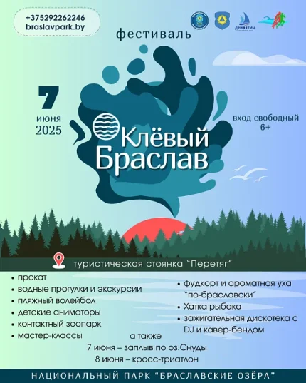 Клевый Браслав  in  Vitebsk 7 june 2025 of the year