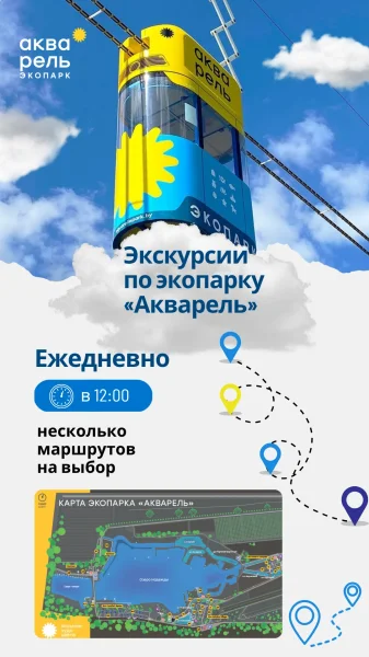 Экскурсии по экопарку «Акварель»  в  Минске 5 июня 2025 года