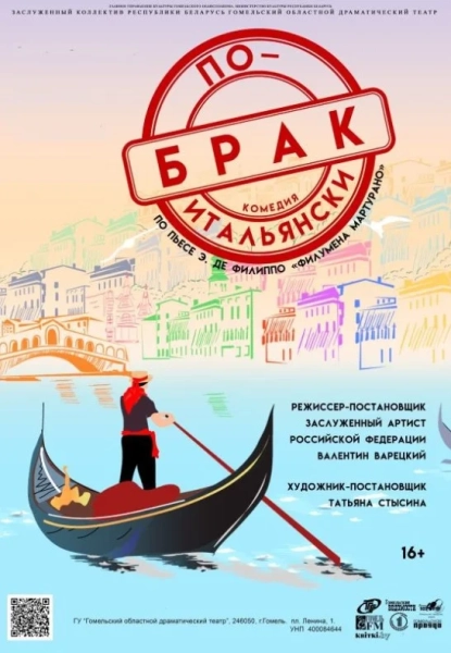 Брак по-итальянски  в  Гомеле 14 июня 2025 года