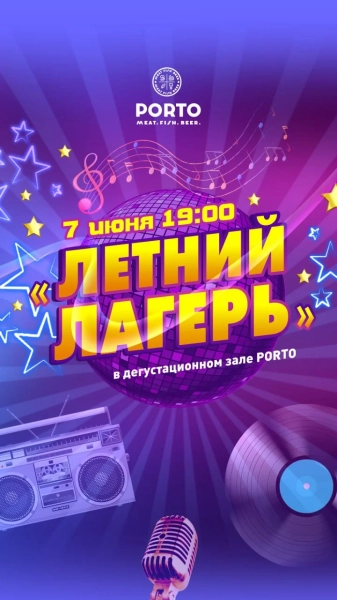 Тематический вечер "Летний лагерь"  в  Минске 7 июня 2025 года