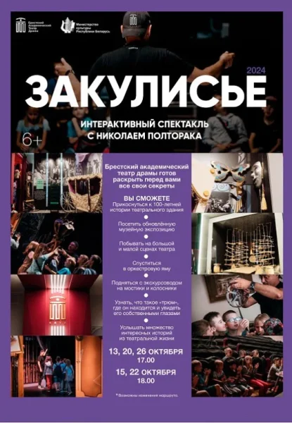 Экскурсия в Закулисье  в  Бресте 19 июня 2025 года