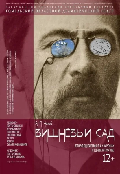 Вишневый сад  в  Гомеле 19 июня 2025 года