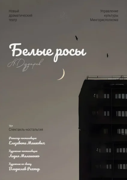 Белые росы  in  Minsk 25 june 2025 of the year