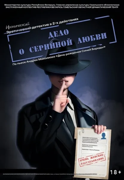 Дело о серийной любви  в  Гомеле 28 июня 2025 года