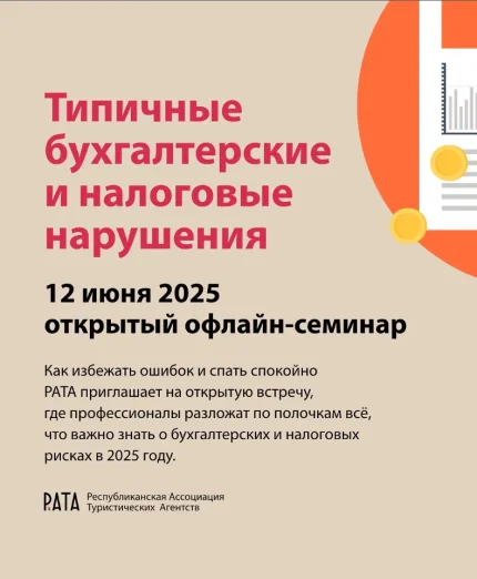 Типичные бухгалтерские и налоговые нарушения  в  Минске 12 июня 2025 года