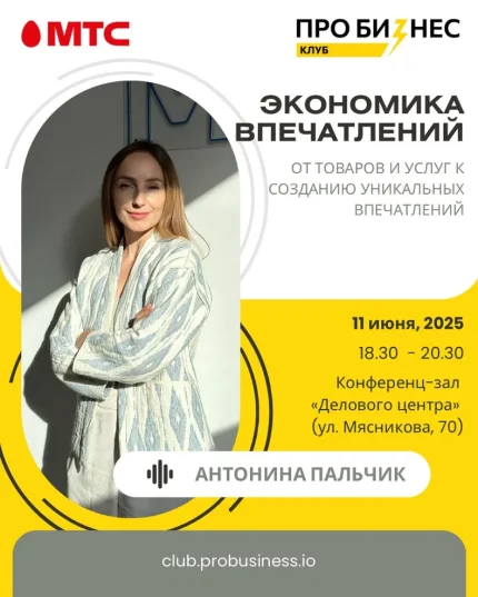 Экономика впечатлений  in  Minsk 11 june 2025 of the year