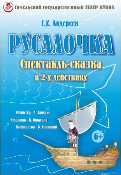 Русалочка  в  Гомеле 22 июня 2025 года