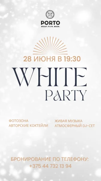 Тематический вечер White Party  в  Минске 28 июня 2025 года