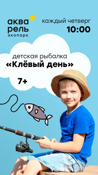 Детская рыбалка  в  Минске 12 июня 2025 года