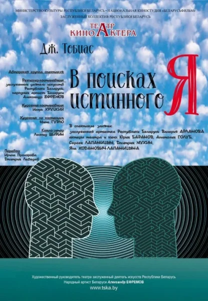 В поисках истинного Я  в  Минске 22 июня 2025 года