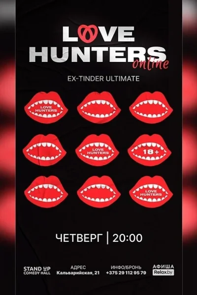 Love Hunters Online  в  Минске 12 июня 2025 года