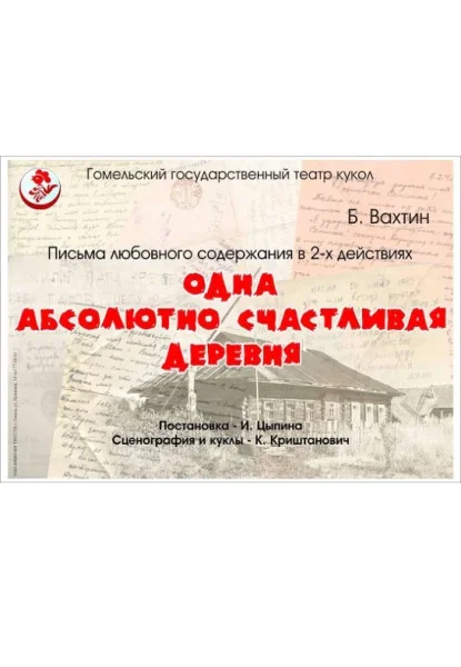 Одна абсолютно счастливая деревня  в  Гомеле 4 июля 2025 года