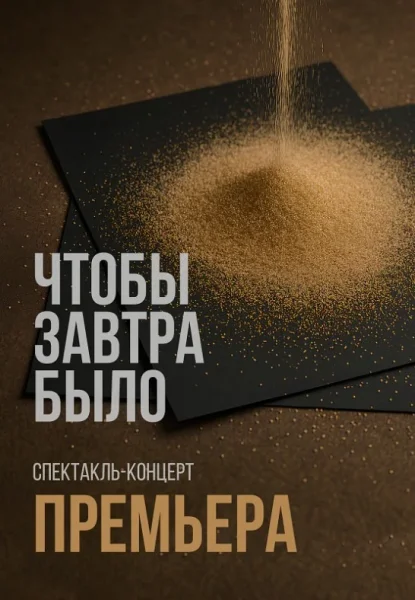 Чтобы завтра было  в  Минске 4 июля 2025 года