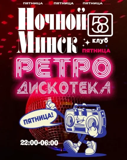 Ночной Mинск  в  Минске 13 июня 2025 года