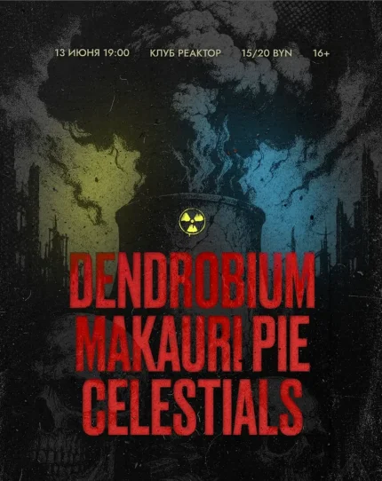 Dendrobium х Makauri pie х Celestials  в  Минске 13 июня 2025 года