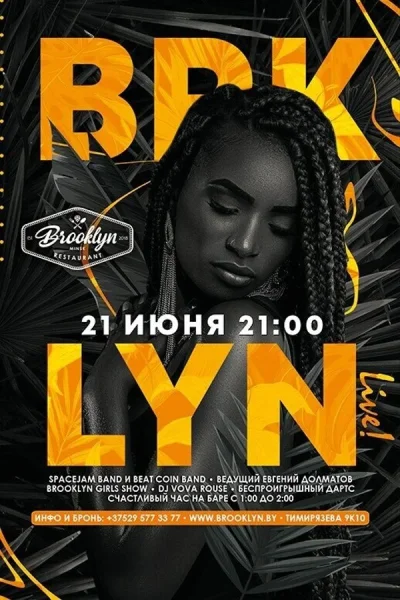 Brooklyn  у  Мінск 21 чэрвеня 2025 гады