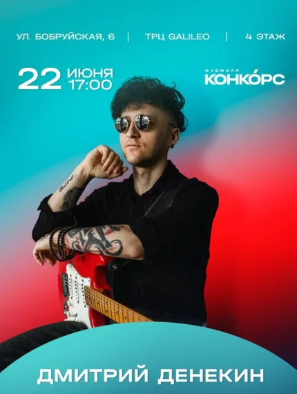 Дмитрий Денекин  у  Мінск 22 чэрвеня 2025 гады
