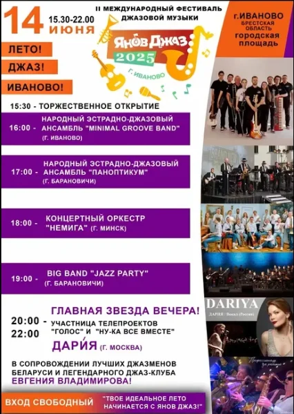 Джаз-фестиваль в Иваново  in  Brest 14 june 2025 of the year