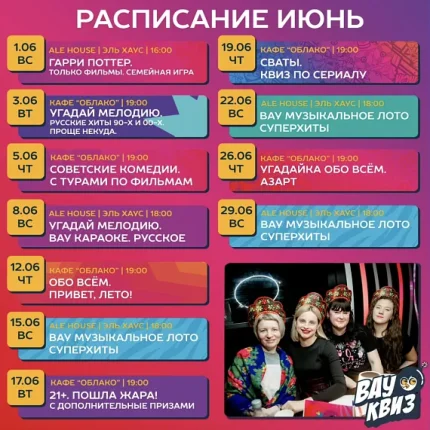 Вау музыкальное лото. Суперхиты  в  Могилеве 15 июня 2025 года