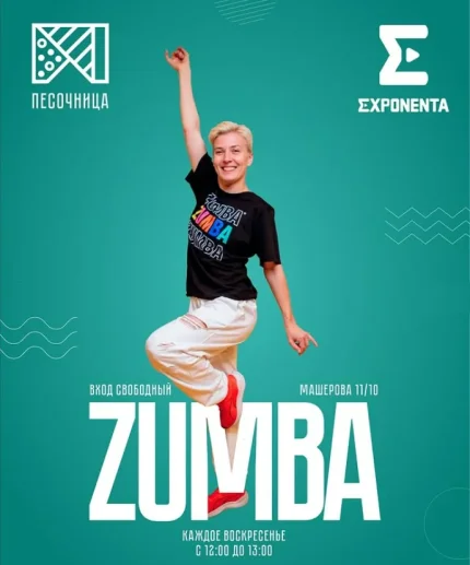 Zumba  в  Минске 22 июня 2025 года