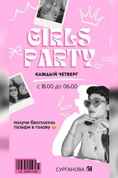 Girls Party  в  Минске 19 июня 2025 года