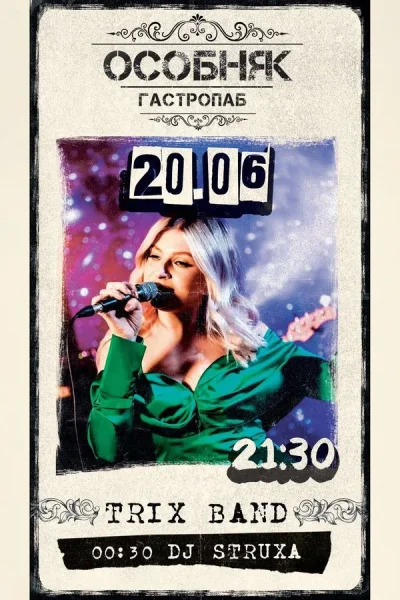 Trix Band / Dj Struxa  in  Minsk 20 june 2025 of the year