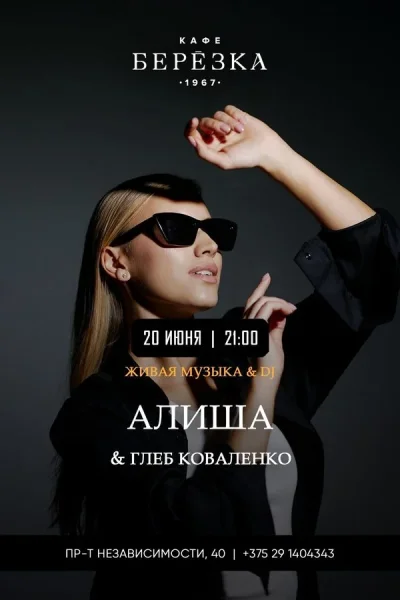 Живая музыка и Dj в кафе-ресторане  in  Minsk 20 june 2025 of the year