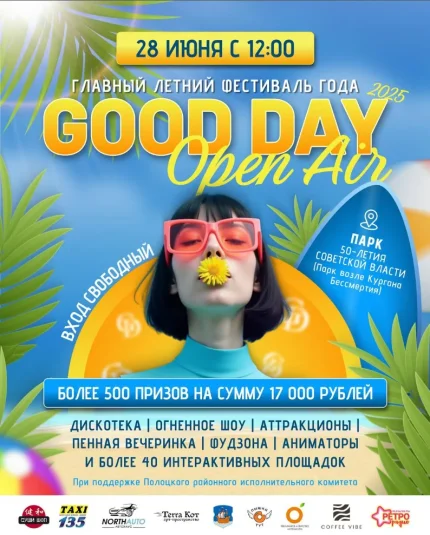 Good day  в  Полоцке 28 июня 2025 года
