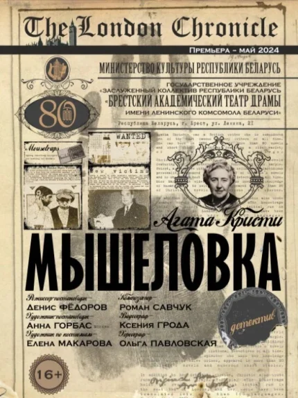 Мышеловка  в  Бресте 18 июня 2025 года