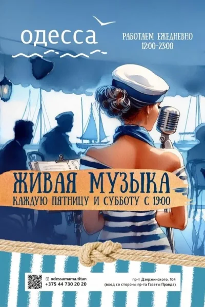 Живая музыка в кафе «Odessa-mama»  in  Minsk 20 june 2025 of the year