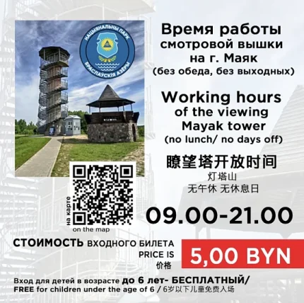 Посещение смотровой вышки на горе Маяк  в  Витебске 18 июня 2025 года