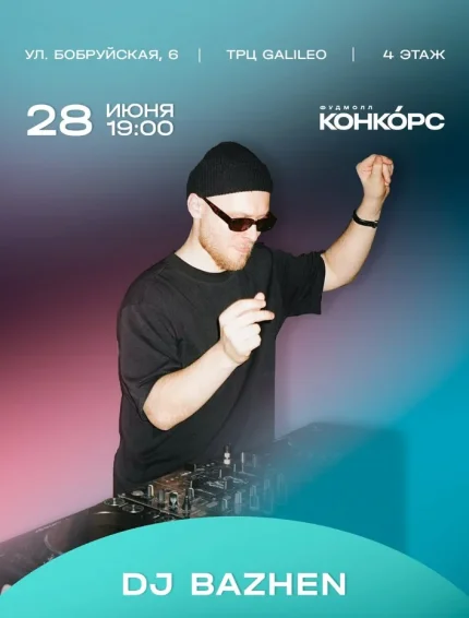 dj Bazhen  в  Минске 28 июня 2025 года