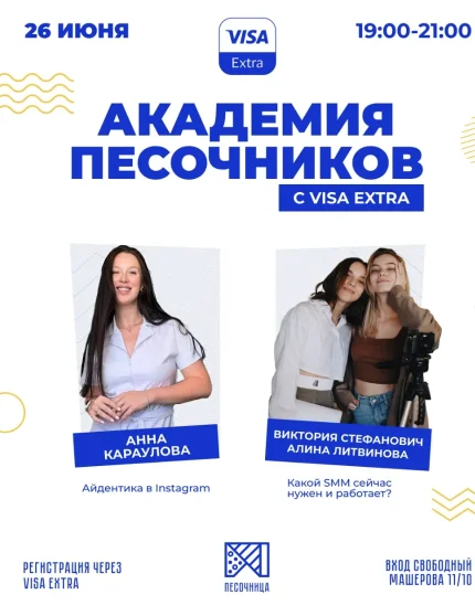 Академия Песочников  в  Минске 26 июня 2025 года