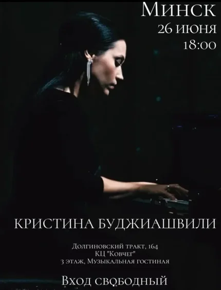 Кристинf Буджиашвили  в  Минске 26 июня 2025 года