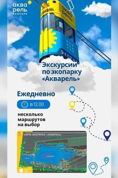 Обзорные экскурсии по экопарку «Акварель»  в  Минске 25 июня 2025 года