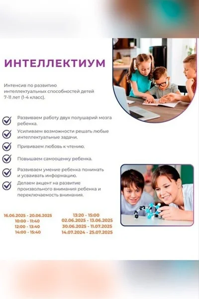 Интенсив «ИнтеллектиУм»  в  Минске 30 июня 2025 года