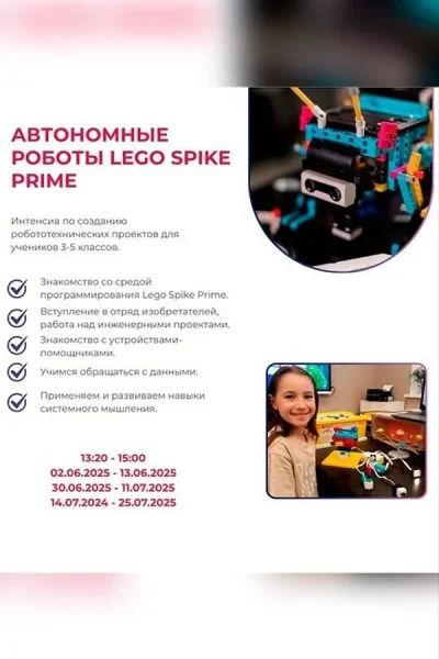 Интенсив «Автономные роботы Lego Spike Prime»  в  Минске 30 июня 2025 года