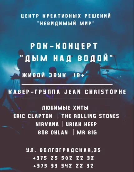 Концерт живой музыки классического рока «Дым над водой» в полной  в  Минске 18 июля 2025 года