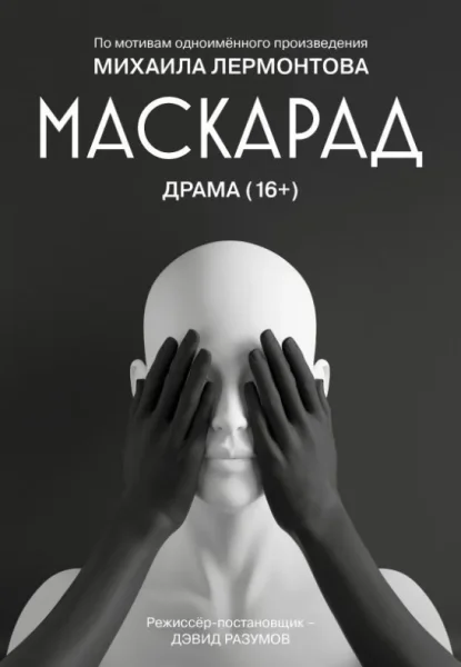 Маскарад  у  Мінск 2 ліпеня 2025 гады