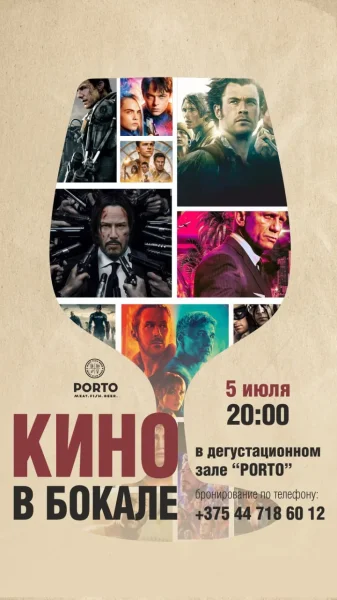 Тематический вечер Кино в бокале  in  Minsk 5 july 2025 of the year