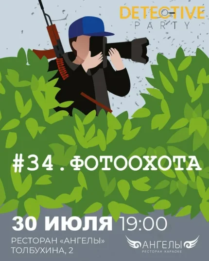 #34 Фотоохота  в  Минске 30 июля 2025 года