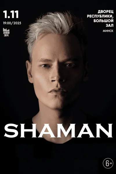 Shaman  в  Минске 1 ноября 2025 года