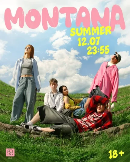 Montana summer  в  Минске 12 июля 2025 года