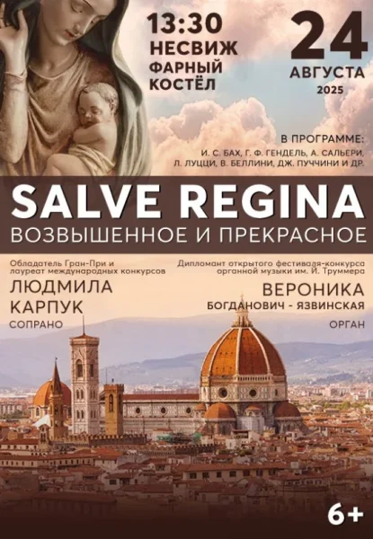 Salve Regina  в  Несвиж 24 августа 2025 года