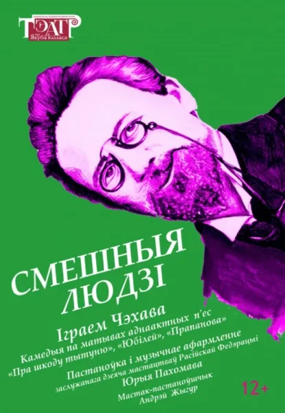 Спектакль ''Смешныя людзі''  в  Витебске 22 июля 2025 года