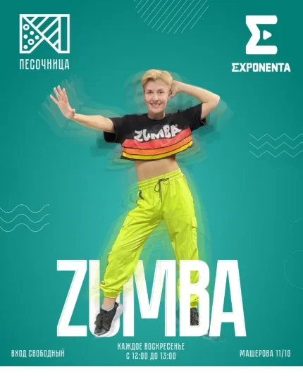 Zumba  в  Минске 20 июля 2025 года